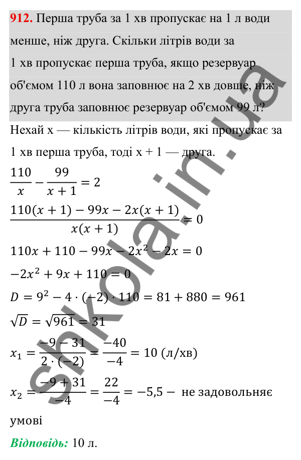 Завдання 912 ГДЗ Алгебра 8 клас Тарасенкова 2025 — завдання 912, § 22. Розв’язування задач за допомогою рівнянь