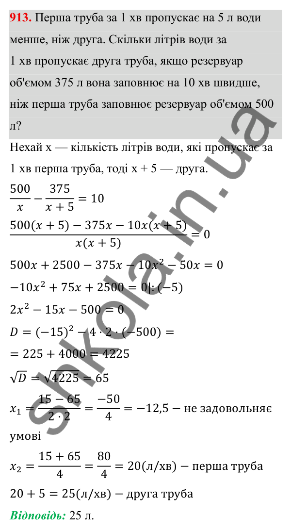 ГДЗ Алгебра 8 клас Тарасенкова 2025 — завдання 913, § 22. Розв’язування задач за допомогою рівнянь