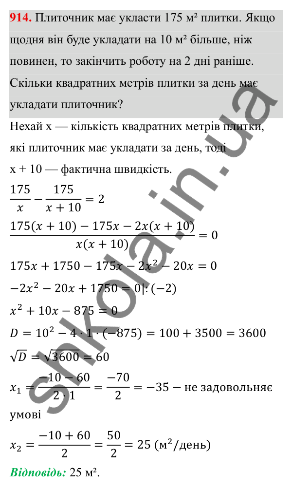 ГДЗ Алгебра 8 клас Тарасенкова 2025 — завдання 914, § 22. Розв’язування задач за допомогою рівнянь