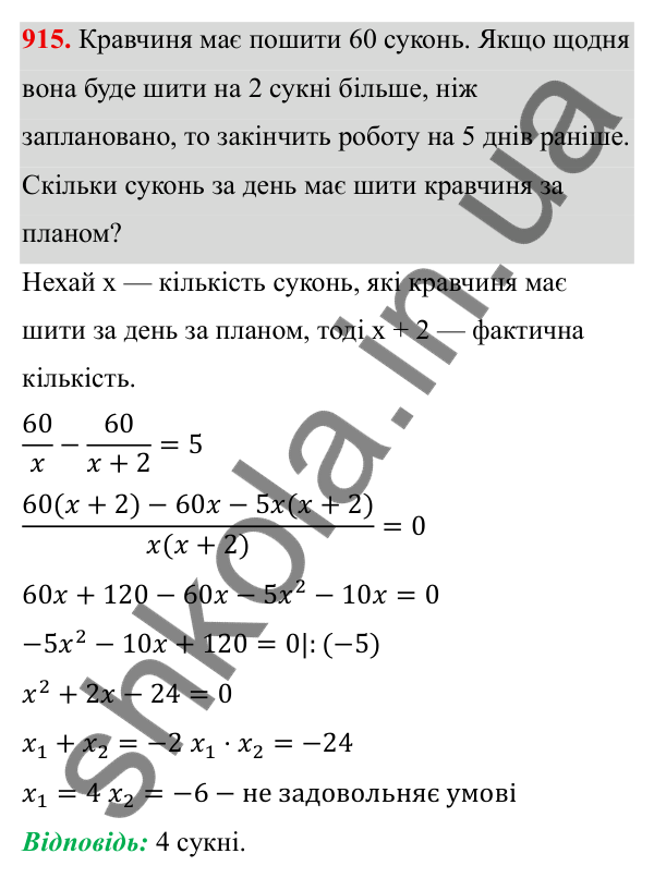 ГДЗ Алгебра 8 клас Тарасенкова 2025 — завдання 915, § 22. Розв’язування задач за допомогою рівнянь
