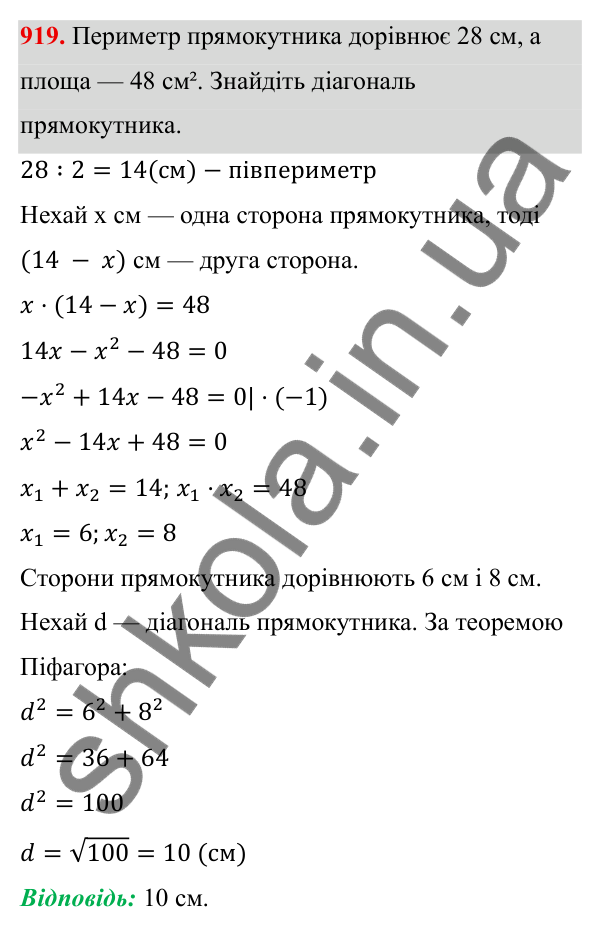 ГДЗ Алгебра 8 клас Тарасенкова 2025 — завдання 919, § 22. Розв’язування задач за допомогою рівнянь