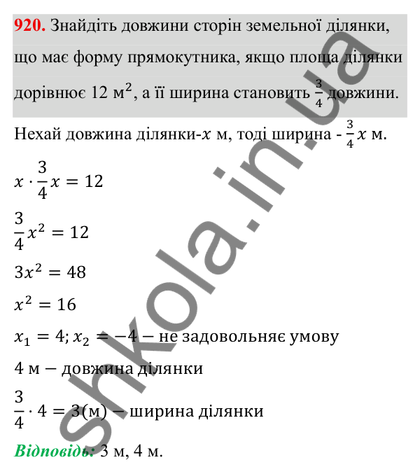 Завдання 920 ГДЗ Алгебра 8 клас Тарасенкова 2025 — завдання 920, § 22. Розв’язування задач за допомогою рівнянь