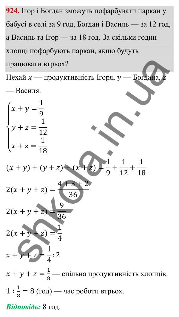 ГДЗ Алгебра 8 клас Тарасенкова 2025 — завдання 924, § 22. Розв’язування задач за допомогою рівнянь