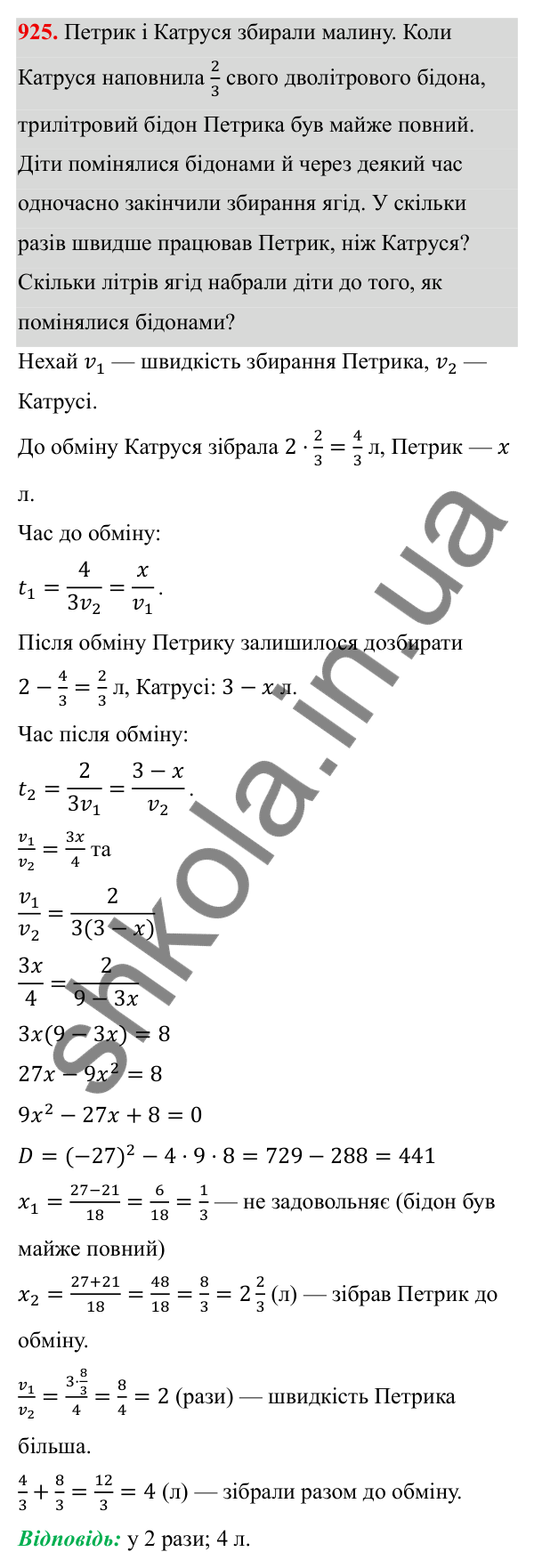 ГДЗ Алгебра 8 клас Тарасенкова 2025 — завдання 925, § 22. Розв’язування задач за допомогою рівнянь