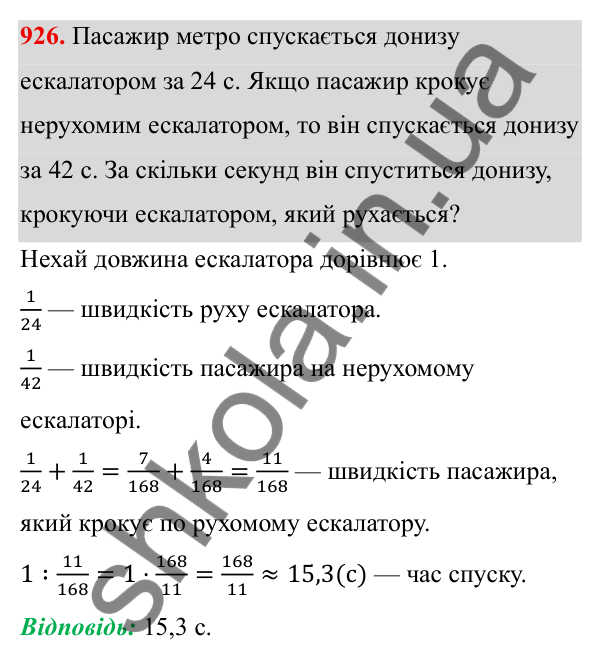 Завдання 926 ГДЗ Алгебра 8 клас Тарасенкова 2025 — завдання 926, § 22. Розв’язування задач за допомогою рівнянь