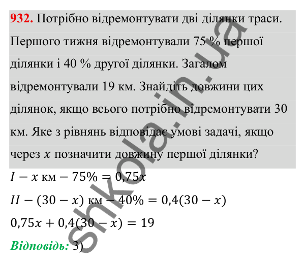 Завдання 932 ГДЗ Алгебра 8 клас Тарасенкова 2025 — завдання 932, § 23. Задачі на відсотки