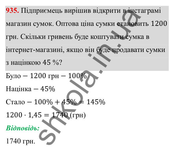 ГДЗ Алгебра 8 клас Тарасенкова 2025 — завдання 935, § 23. Задачі на відсотки