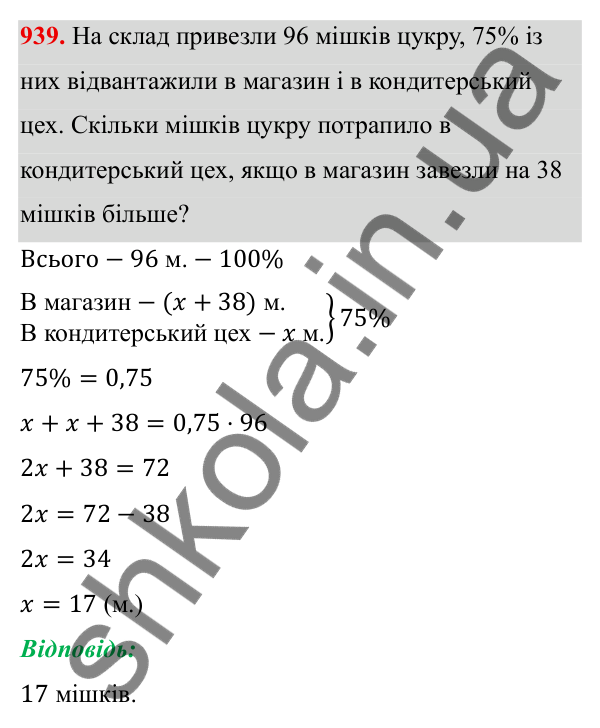 ГДЗ Алгебра 8 клас Тарасенкова 2025 — завдання 939, § 23. Задачі на відсотки