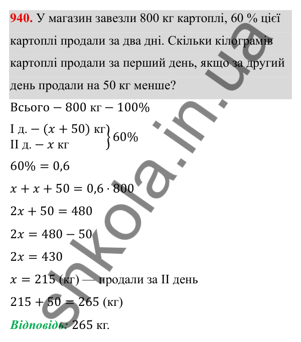 Завдання 940 ГДЗ Алгебра 8 клас Тарасенкова 2025 — завдання 940, § 23. Задачі на відсотки