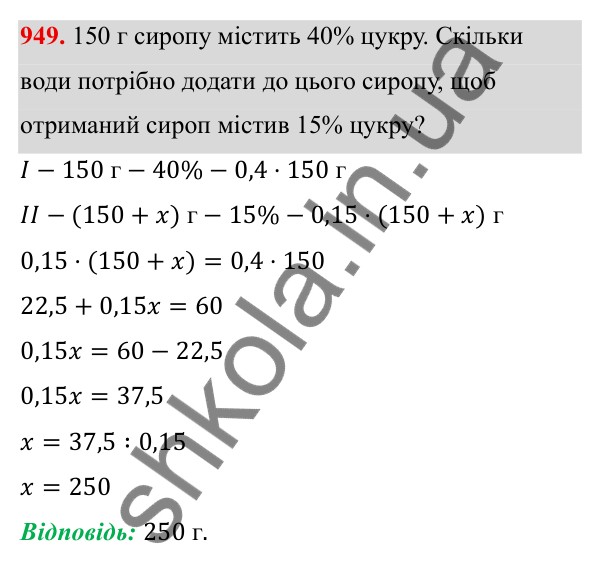 Завдання 949 ГДЗ Алгебра 8 клас Тарасенкова 2025 — завдання 949, § 23. Задачі на відсотки