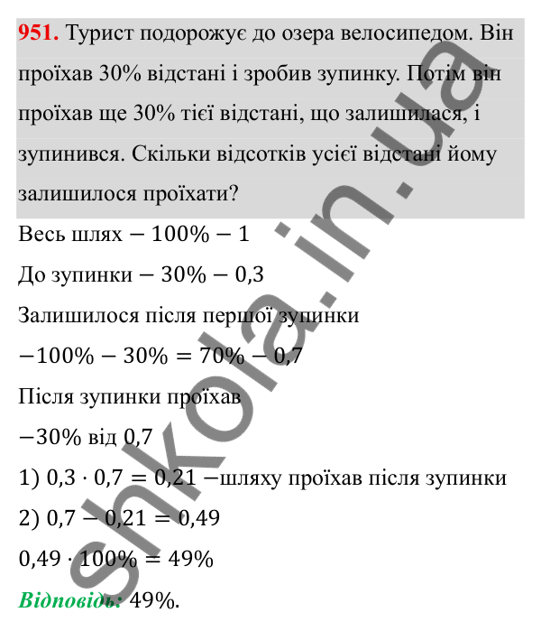Завдання 951 ГДЗ Алгебра 8 клас Тарасенкова 2025 — завдання 951, § 23. Задачі на відсотки
