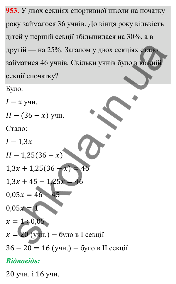 Завдання 953 ГДЗ Алгебра 8 клас Тарасенкова 2025 — завдання 953, § 23. Задачі на відсотки