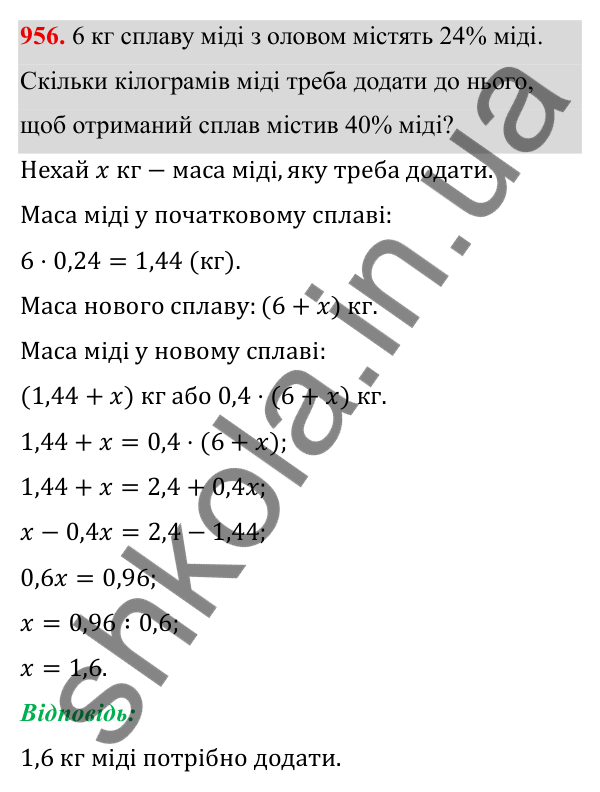 ГДЗ Алгебра 8 клас Тарасенкова 2025 — завдання 956, § 23. Задачі на відсотки