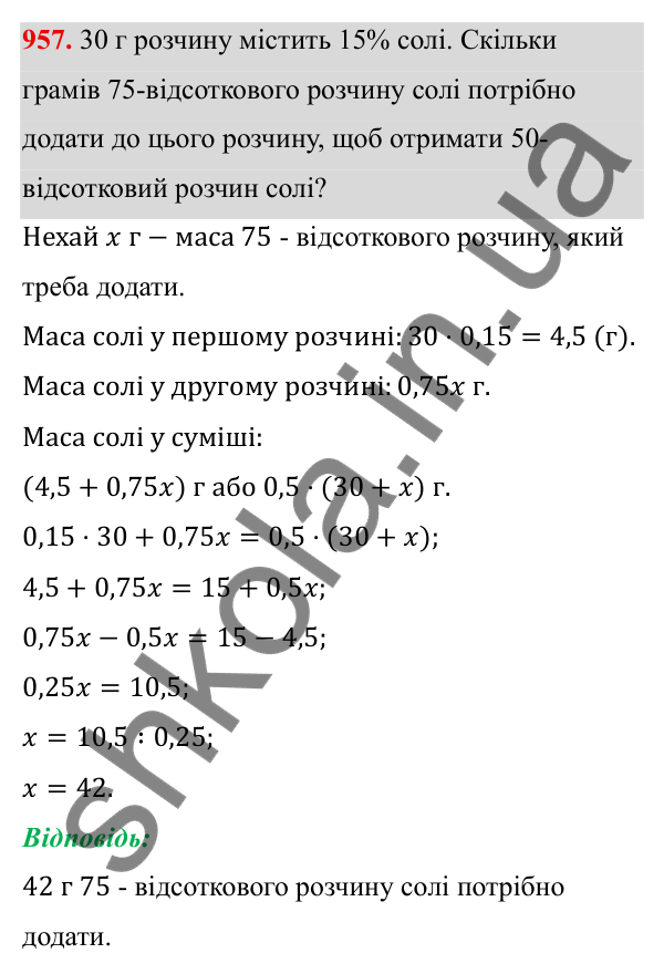 Завдання 957 ГДЗ Алгебра 8 клас Тарасенкова 2025 — завдання 957, § 23. Задачі на відсотки
