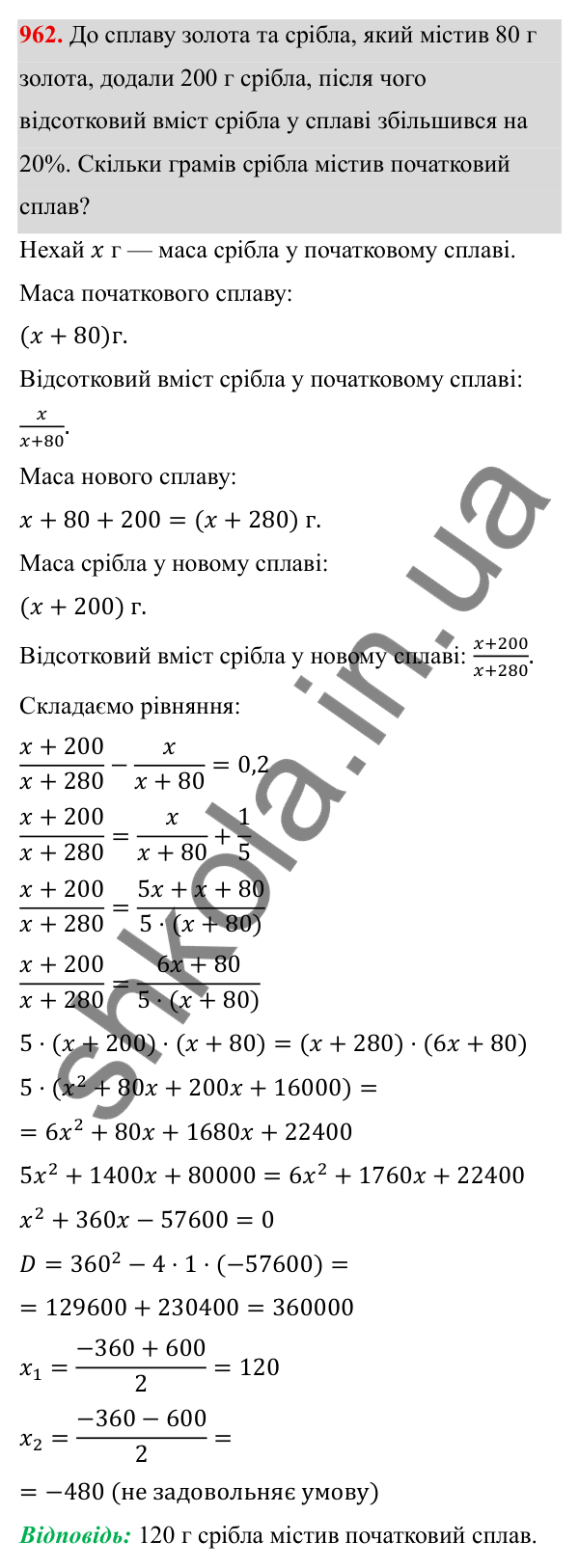 Завдання 962 ГДЗ Алгебра 8 клас Тарасенкова 2025 — завдання 962, § 23. Задачі на відсотки