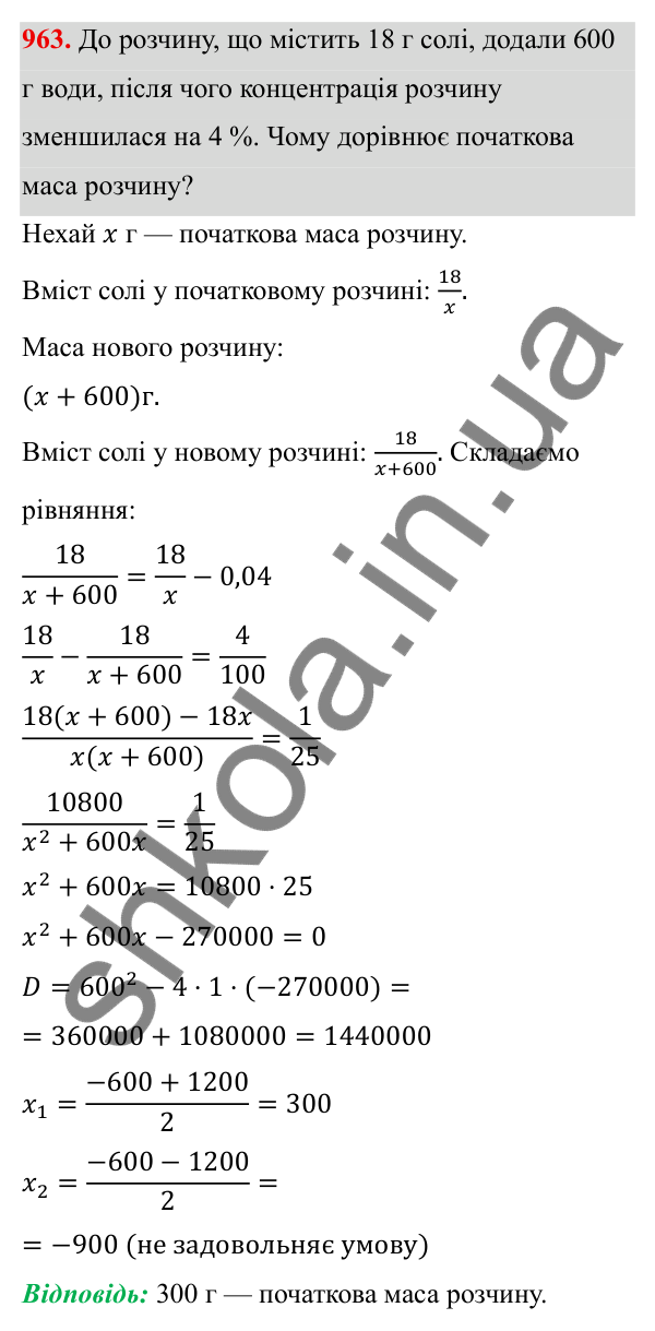Завдання 963 ГДЗ Алгебра 8 клас Тарасенкова 2025 — завдання 963, § 23. Задачі на відсотки