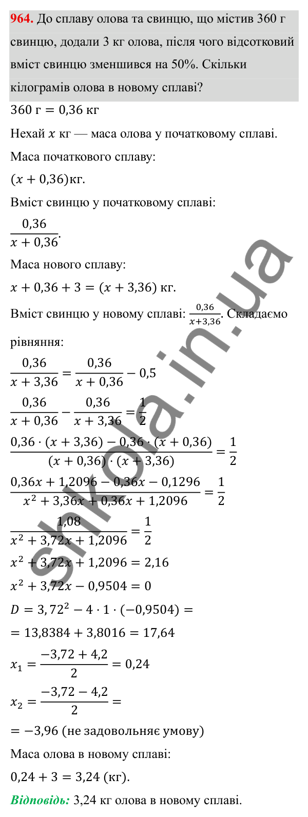 Завдання 964 ГДЗ Алгебра 8 клас Тарасенкова 2025 — завдання 964, § 23. Задачі на відсотки