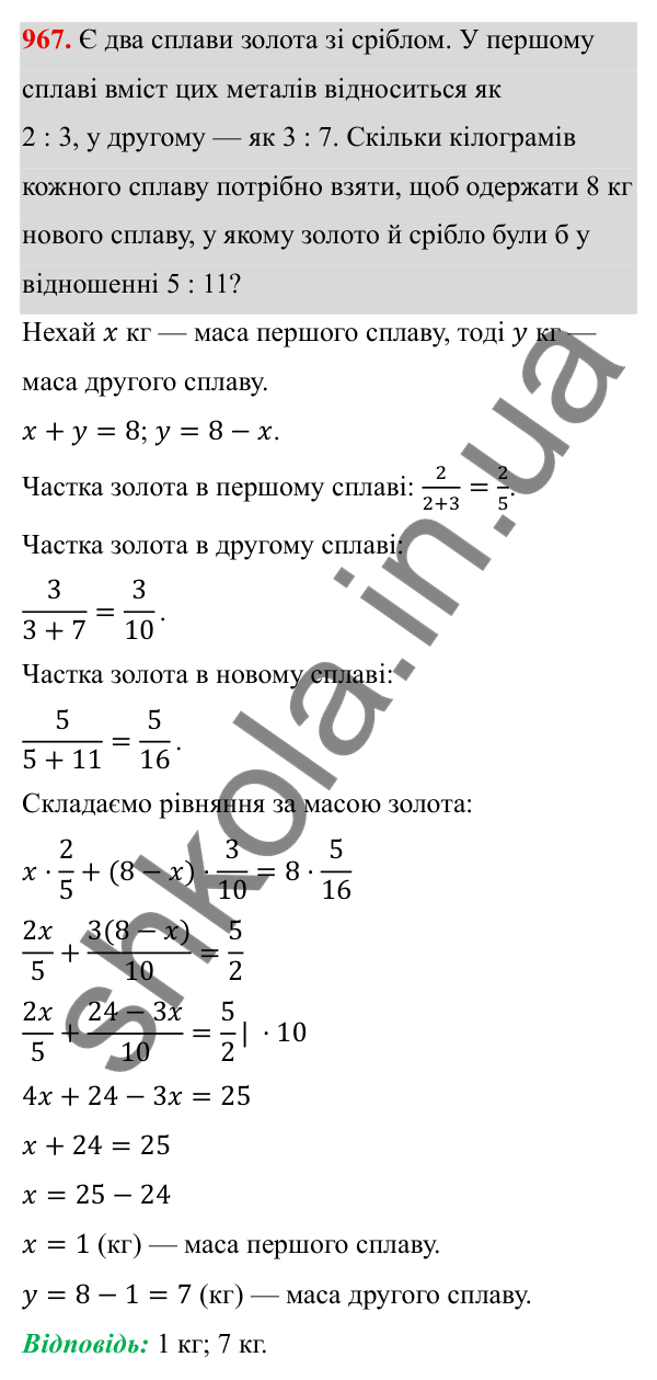 ГДЗ Алгебра 8 клас Тарасенкова 2025 — завдання 967, § 23. Задачі на відсотки
