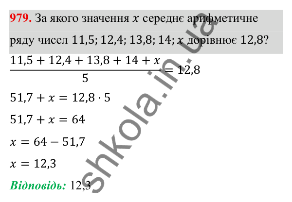 Завдання 979 ГДЗ Алгебра 8 клас Тарасенкова 2025 — завдання 979, § 24. Робота з даними