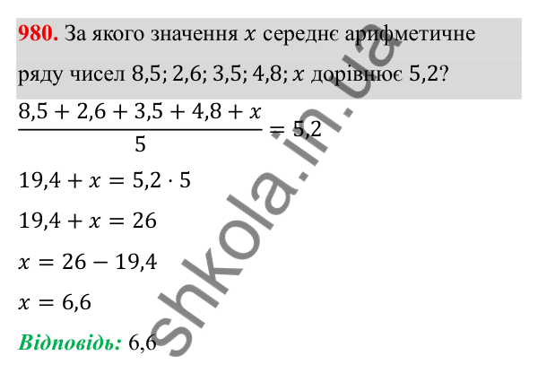 Завдання 980 ГДЗ Алгебра 8 клас Тарасенкова 2025 — завдання 980, § 24. Робота з даними