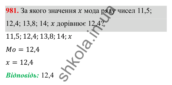 ГДЗ Алгебра 8 клас Тарасенкова 2025 — завдання 981, § 24. Робота з даними