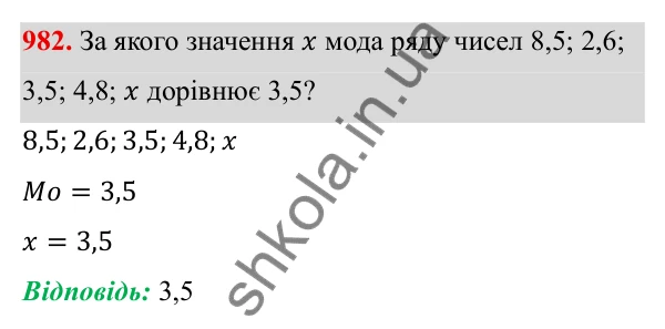 ГДЗ Алгебра 8 клас Тарасенкова 2025 — завдання 982, § 24. Робота з даними