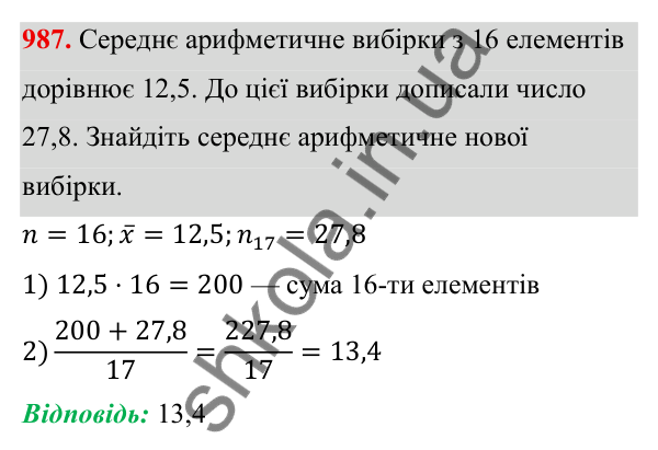 ГДЗ Алгебра 8 клас Тарасенкова 2025 — завдання 987, § 24. Робота з даними