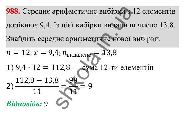 ГДЗ Алгебра 8 клас Тарасенкова 2025 — завдання 988, § 24. Робота з даними