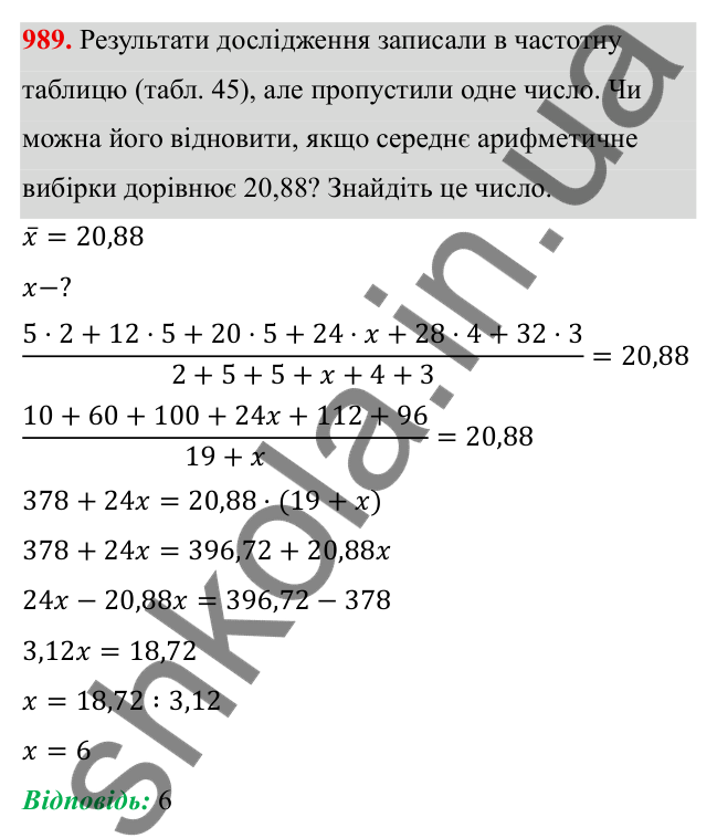 ГДЗ Алгебра 8 клас Тарасенкова 2025 — завдання 989, § 24. Робота з даними
