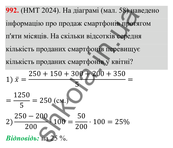 ГДЗ Алгебра 8 клас Тарасенкова 2025 — завдання 992, § 24. Робота з даними