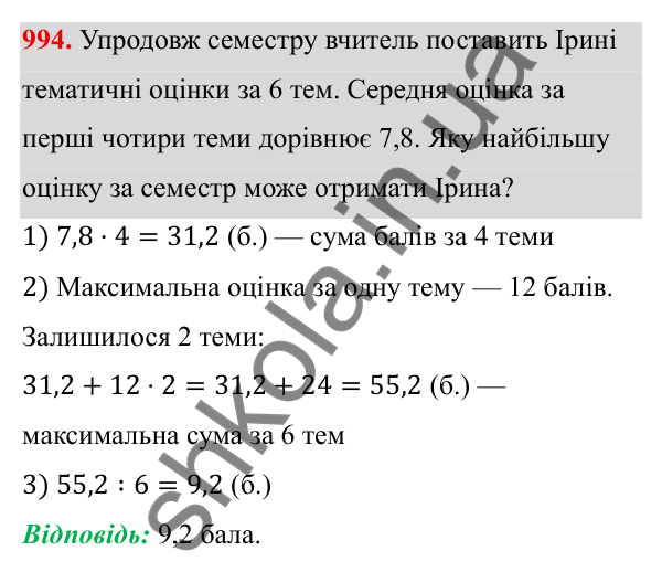 Завдання 994 ГДЗ Алгебра 8 клас Тарасенкова 2025 — завдання 994, § 24. Робота з даними