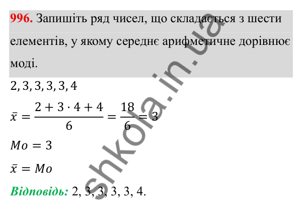 Завдання 996 ГДЗ Алгебра 8 клас Тарасенкова 2025 — завдання 996, § 24. Робота з даними