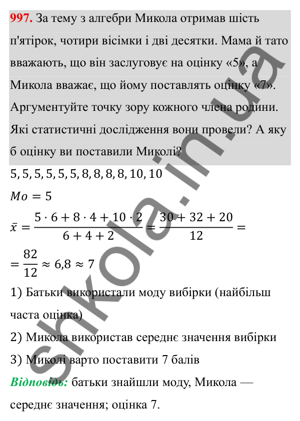 Завдання 997 ГДЗ Алгебра 8 клас Тарасенкова 2025 — завдання 997, § 24. Робота з даними