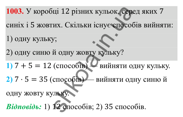 ГДЗ Алгебра 8 клас Тарасенкова 2025 — завдання 1003, § 25. Комбінаторні задачі