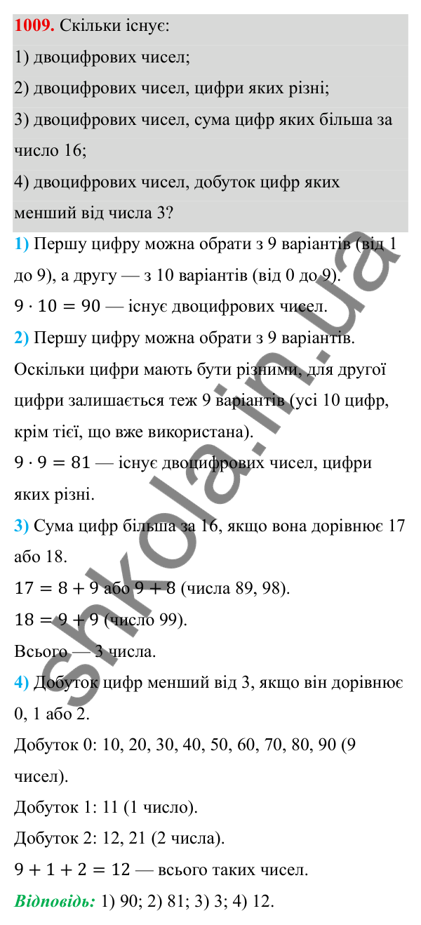 ГДЗ Алгебра 8 клас Тарасенкова 2025 — завдання 1009, § 25. Комбінаторні задачі