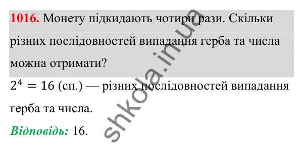 ГДЗ Алгебра 8 клас Тарасенкова 2025 — завдання 1016, § 25. Комбінаторні задачі