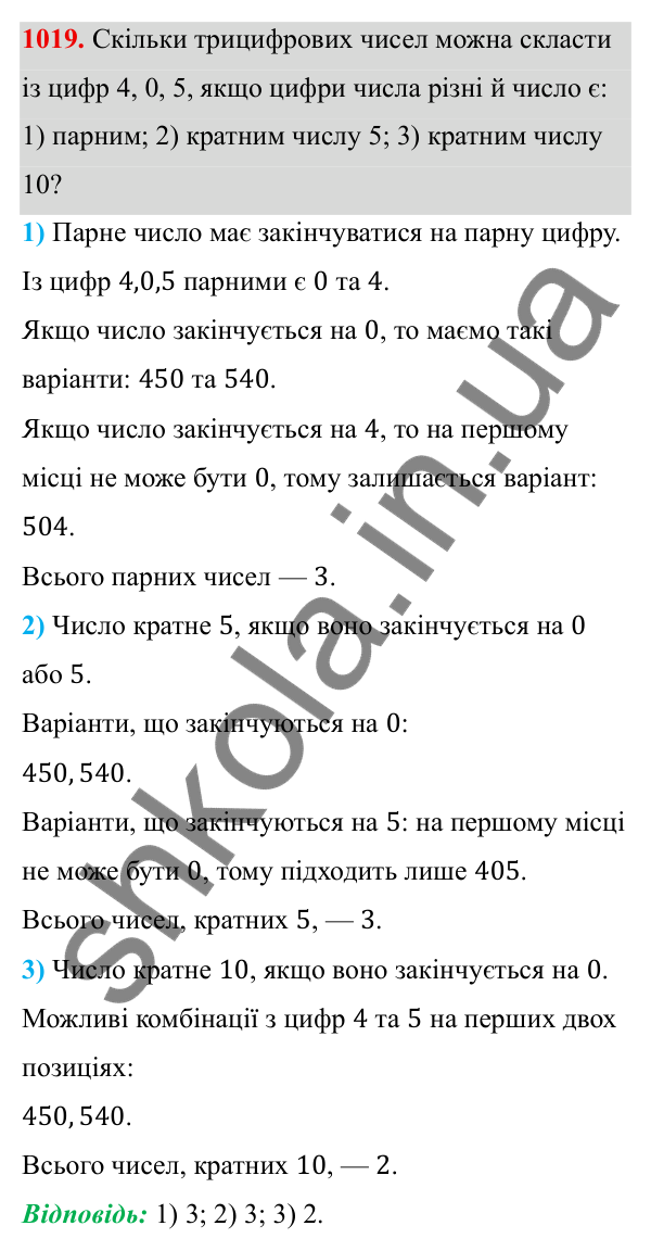 ГДЗ Алгебра 8 клас Тарасенкова 2025 — завдання 1019, § 25. Комбінаторні задачі