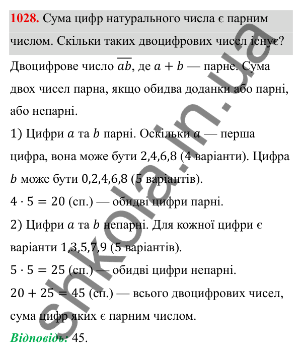ГДЗ Алгебра 8 клас Тарасенкова 2025 — завдання 1028, § 25. Комбінаторні задачі
