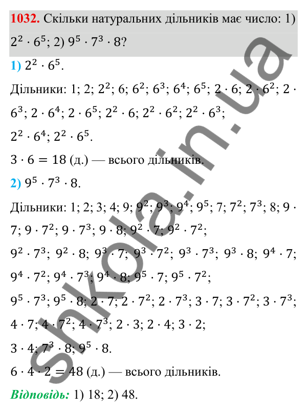 Завдання 1032 ГДЗ Алгебра 8 клас Тарасенкова 2025 — завдання 1032, § 25. Комбінаторні задачі