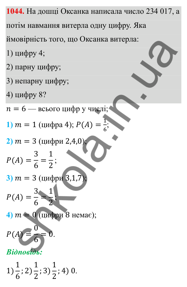 Завдання 1044 ГДЗ Алгебра 8 клас Тарасенкова 2025 — завдання 1044, § 26. Ймовірність випадкової події