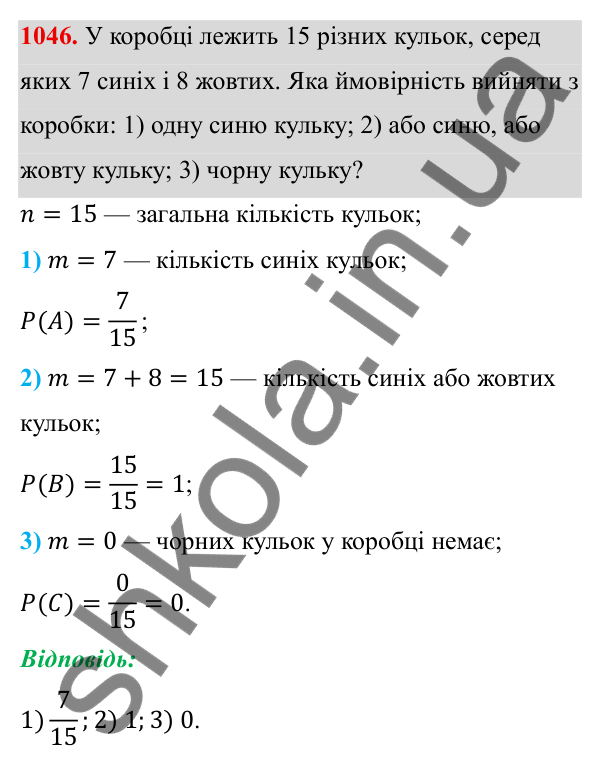 ГДЗ Алгебра 8 клас Тарасенкова 2025 — завдання 1046, § 26. Ймовірність випадкової події