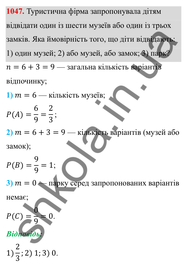 Завдання 1047 ГДЗ Алгебра 8 клас Тарасенкова 2025 — завдання 1047, § 26. Ймовірність випадкової події