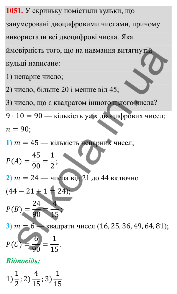 ГДЗ Алгебра 8 клас Тарасенкова 2025 — завдання 1051, § 26. Ймовірність випадкової події