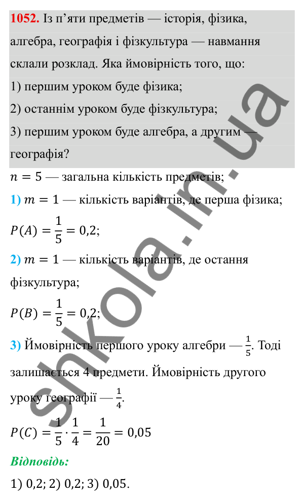 Завдання 1052 ГДЗ Алгебра 8 клас Тарасенкова 2025 — завдання 1052, § 26. Ймовірність випадкової події