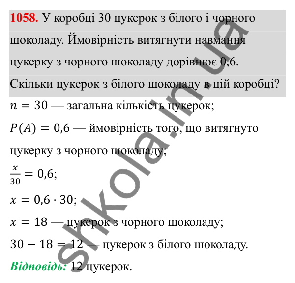 Завдання 1058 ГДЗ Алгебра 8 клас Тарасенкова 2025 — завдання 1058, § 26. Ймовірність випадкової події