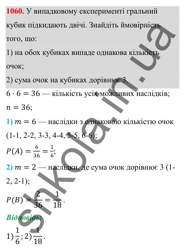 Завдання 1060 ГДЗ Алгебра 8 клас Тарасенкова 2025 — завдання 1060, § 26. Ймовірність випадкової події