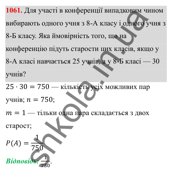 ГДЗ Алгебра 8 клас Тарасенкова 2025 — завдання 1061, § 26. Ймовірність випадкової події