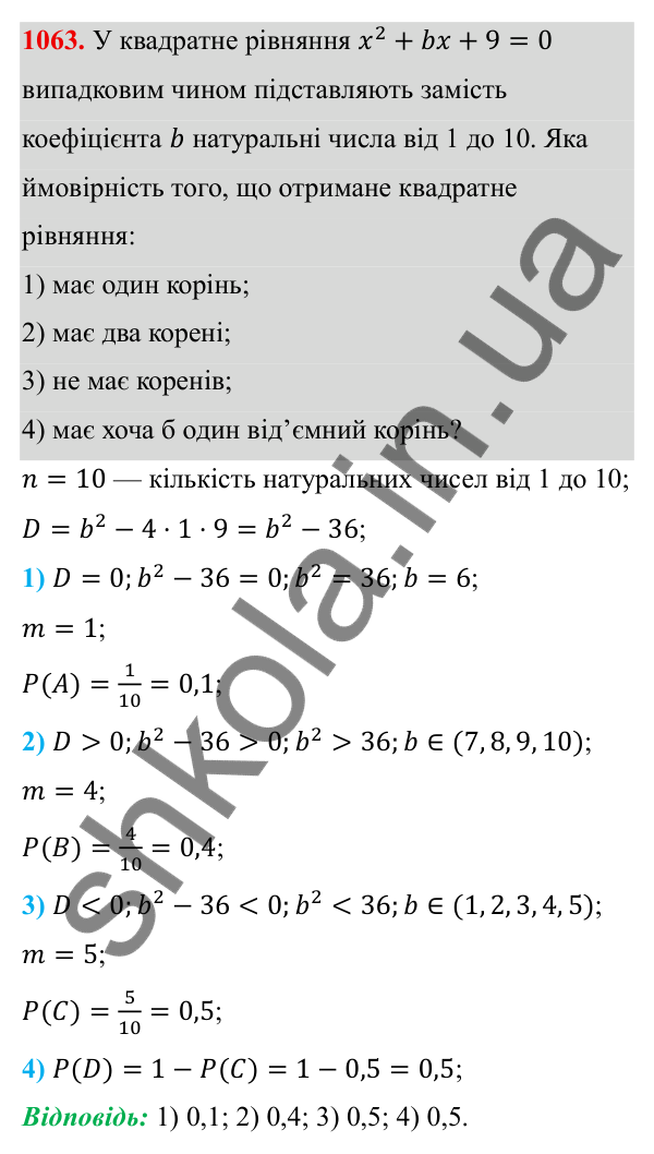 Завдання 1063 ГДЗ Алгебра 8 клас Тарасенкова 2025 — завдання 1063, § 26. Ймовірність випадкової події