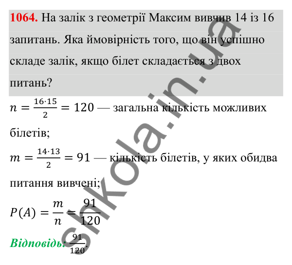 Завдання 1064 ГДЗ Алгебра 8 клас Тарасенкова 2025 — завдання 1064, § 26. Ймовірність випадкової події