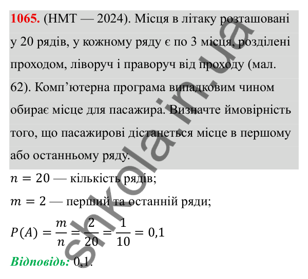 Завдання 1065 ГДЗ Алгебра 8 клас Тарасенкова 2025 — завдання 1065, § 26. Ймовірність випадкової події